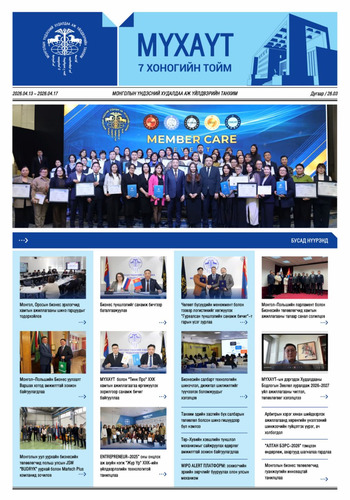 МҮХАҮТ-ЫН 7 ХОНОГИЙН ТОЙМ